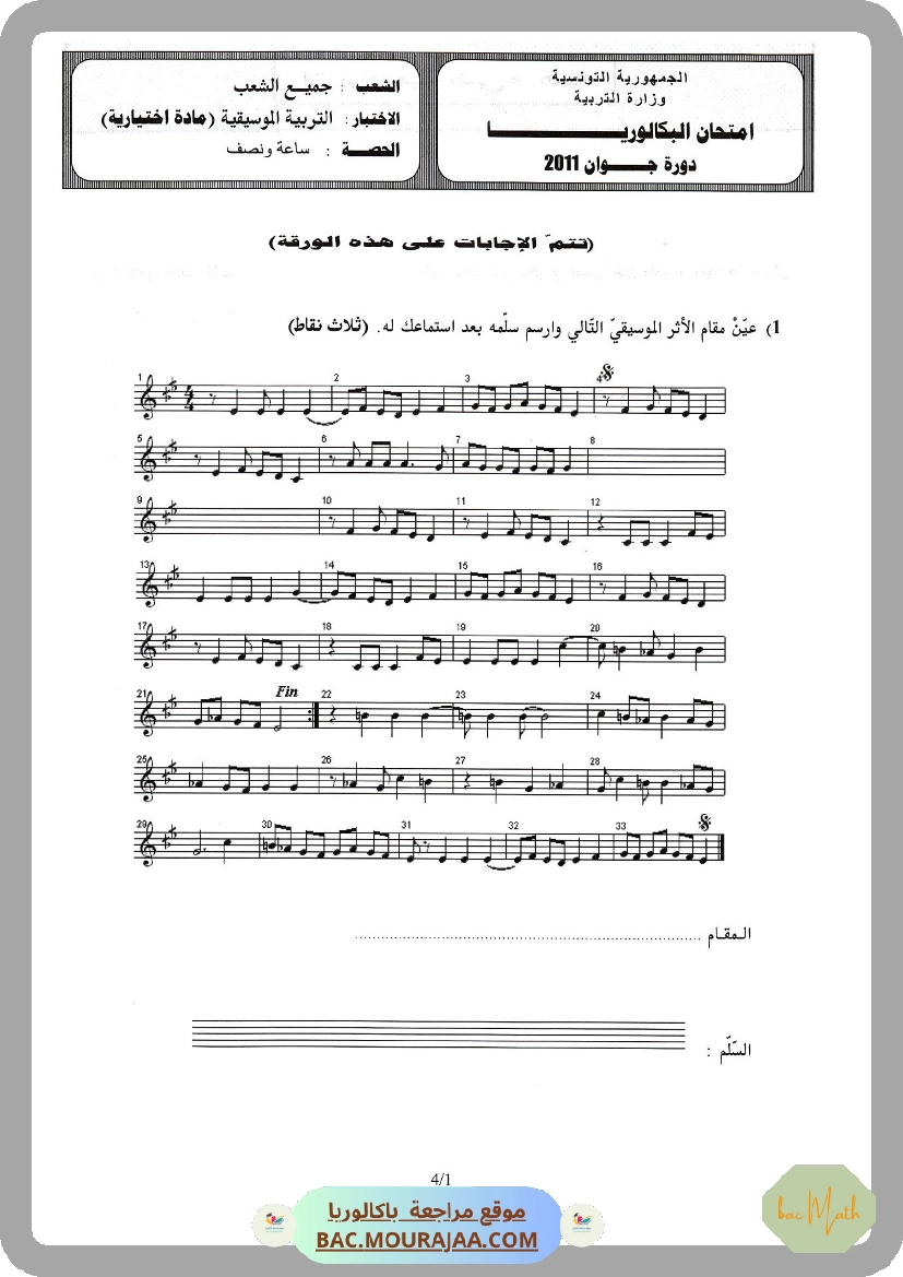 Sujet principale  Bac 2011 – Section math